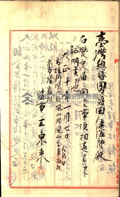 產業組合登記囑託書類綴入帳
（申產第拾號）藏品圖，第15張