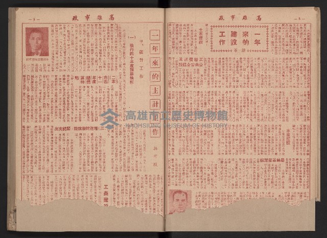 《高雄市政》合訂本第二冊（26期-50期）藏品圖，第14張