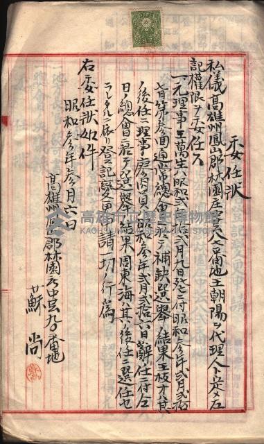 漁業組合登記書類綴入帳 
（申產第拾七號）藏品圖，第15張