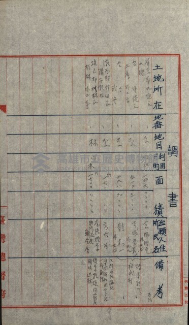 雜件綴（林野）藏品圖，第16張