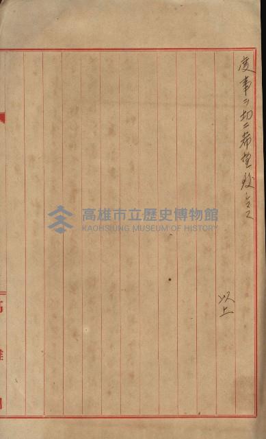 海軍宿舍敷地買收書類（高雄州）藏品圖，第15張