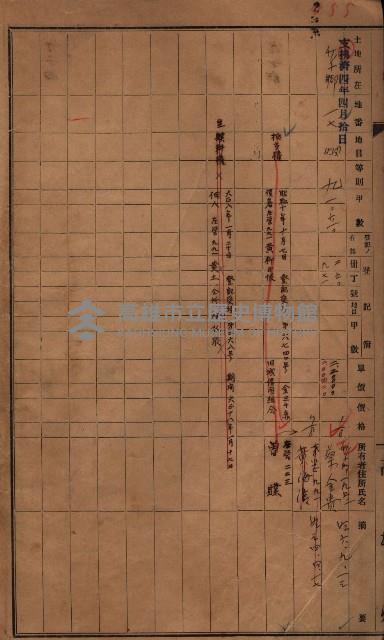 策源地3/5登記完了（竹子腳）藏品圖，第15張