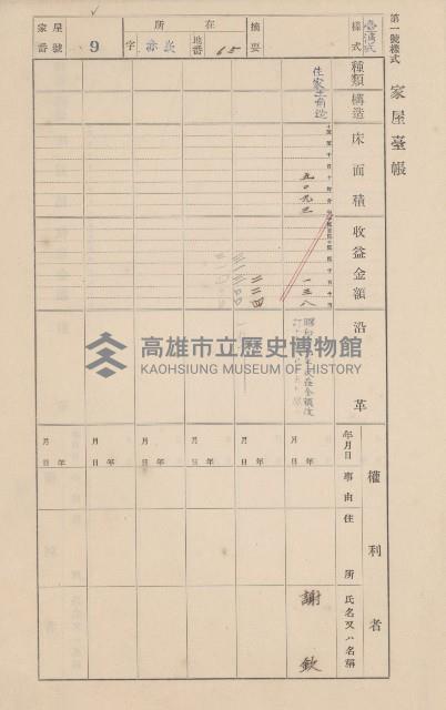 鳳山郡大寮庄赤崁家屋臺帳（四冊之內第一號）藏品圖，第15張
