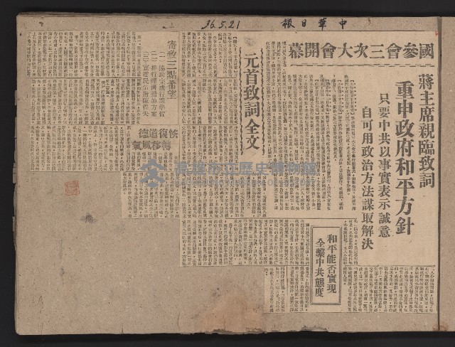 〈民國三十六年剪報集〉
（剪報）藏品圖，第14張