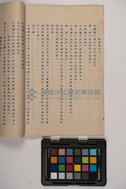 皮影戲劇本-《新濟公傳》（新編劇本）藏品圖，第14張