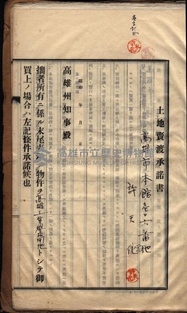 高雄工業學校賣渡承諾書
（買收關係－卅八之十三）藏品圖，第15張