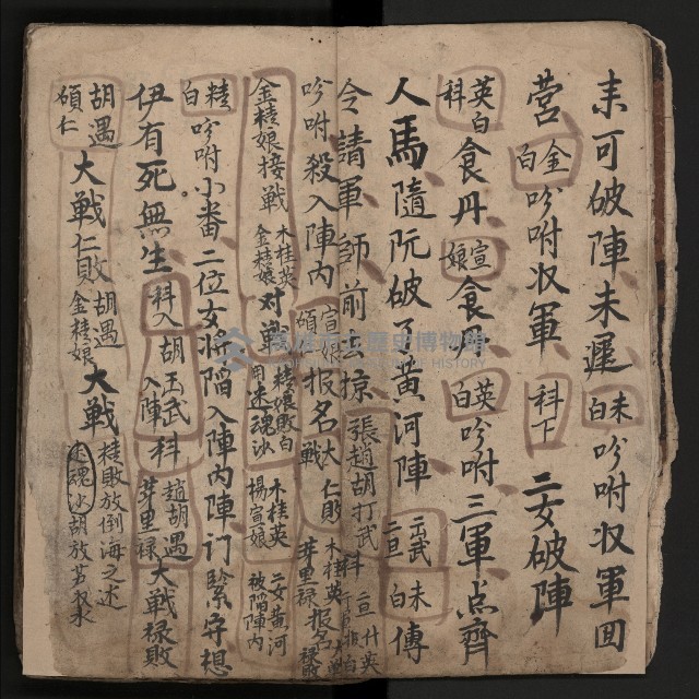 皮影戲劇本《飛鵝洞白荔枝》藏品圖，第15張