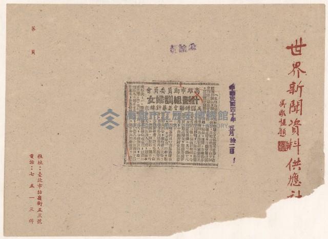 高雄市政剪報集藏品圖，第15張