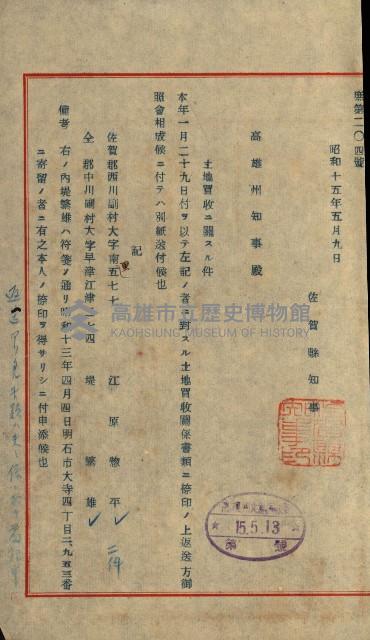 策源地第三回追加買收藏品圖，第16張