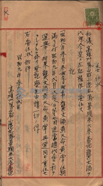 漁業組合登記申請書類綴入帳藏品圖，第15張