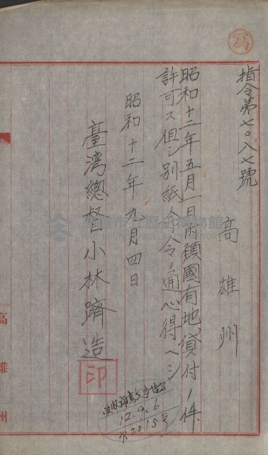 無償貸付（旗山郡－被許可人高雄州）藏品圖，第15張