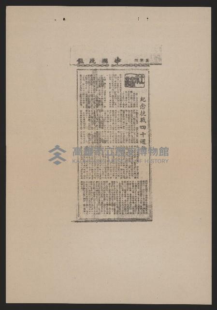 七七事變四十週年紀念剪報集藏品圖，第14張