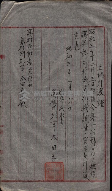 州財產－無償讓與受書 魚港用地關係
（其之他－十三之三）藏品圖，第15張