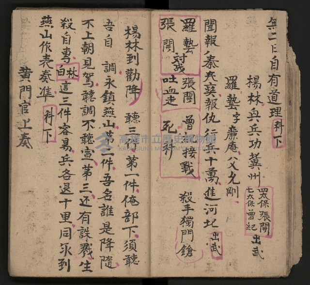 皮影戲劇本《唐朝 第一部》藏品圖，第15張