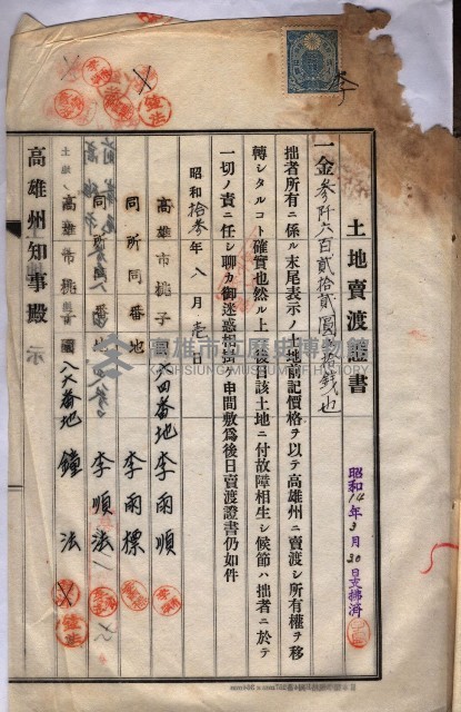 州買收地調書－登記濟証綴
（左營、埤子頭、前峰尾、內惟）藏品圖，第15張
