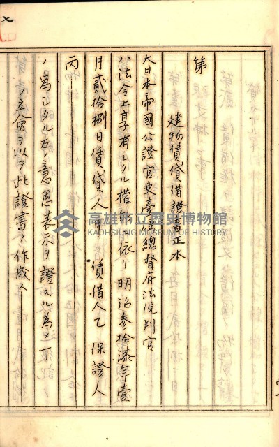 公証書式參考書（甲、乙追加）藏品圖，第15張