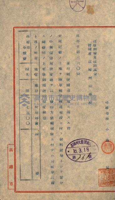 州有地無償使用綴（軍施設關係）藏品圖，第15張