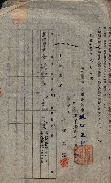 罹災救助基金土地契約解除（高雄市）藏品圖，第14張