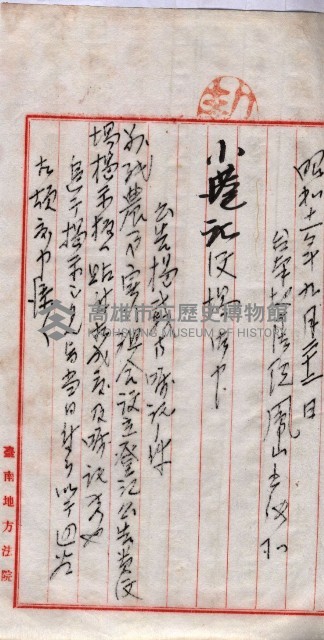 農事實行組合登記原稿綴入帳藏品圖，第15張