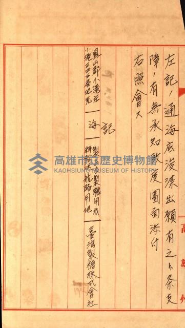 海底浚渫願綴藏品圖，第15張