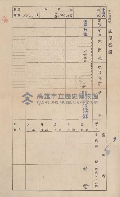 鳳山郡小港庄鳳鼻頭家屋臺帳（二冊之內第一號）藏品圖，第15張