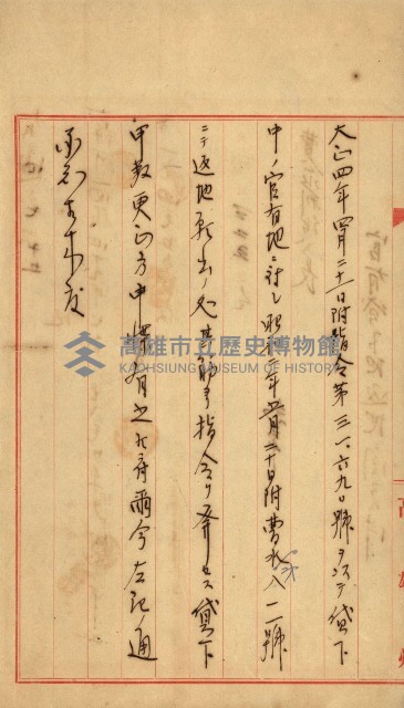 曹公圳使用許可書類（高雄州）藏品圖，第15張