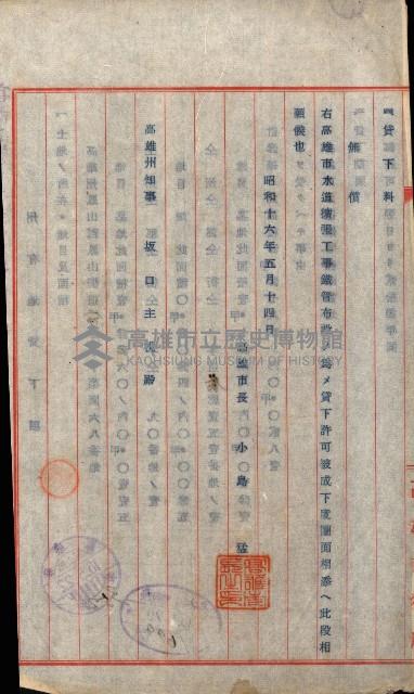 州有地貸下許可綴（鳳山郡）藏品圖，第15張