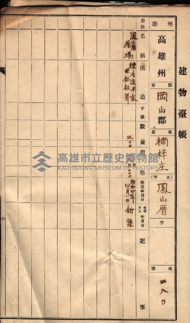 屠場建物臺帳（高雄州）藏品圖，第15張