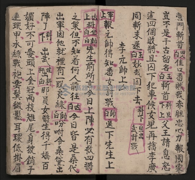 皮影戲劇本《三門街 前後傳》藏品圖，第15張