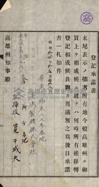 臺灣製糖株式會社願書－草衙重工業用地
（重工業用地－十二之十一）藏品圖，第15張