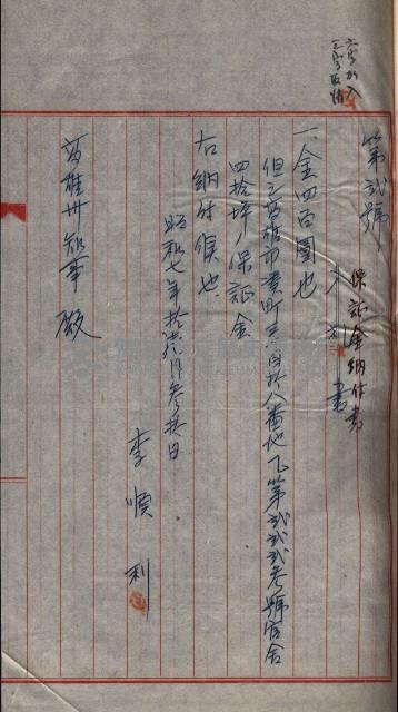 州所屬官舍建物賣拂書類藏品圖，第15張