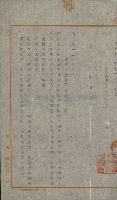 海軍管理換（壽山）藏品圖，第15張