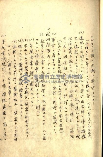 臺灣地理例規別冊（大野）藏品圖，第15張