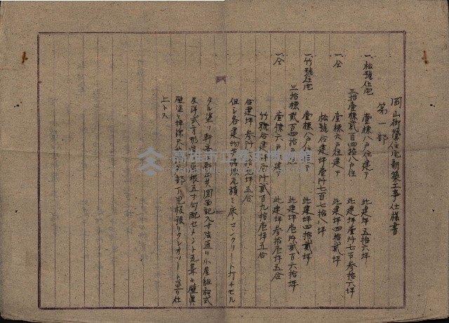 高臨營第一號ノ內第（21）號
（14）工事（建物買收）
（前峯）藏品圖，第15張