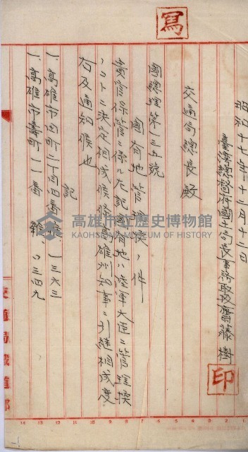 國有地管理換ノ件藏品圖，第15張