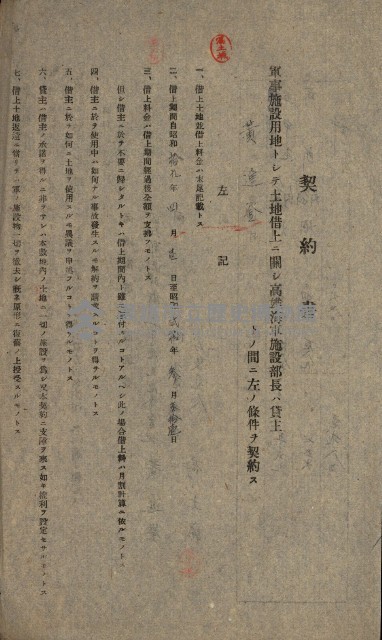 第六十一航空廠關係借地（五甲尾）藏品圖，第15張