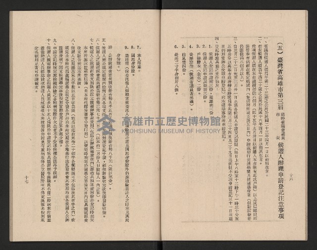 高雄市第三屆議員暨市長臨時省議會選務專輯藏品圖，第14張