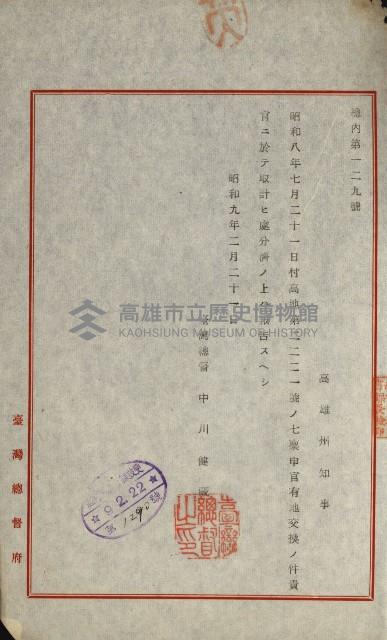 官民有地交換綴藏品圖，第15張