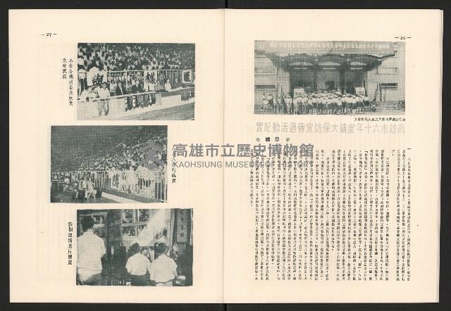 《高雄市政》高雄市六十年度防颱保防宣傳特輯藏品圖，第14張