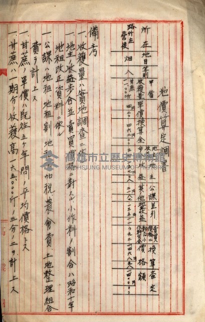 鐵道買地買收關係綴（路竹庄營後）藏品圖，第15張