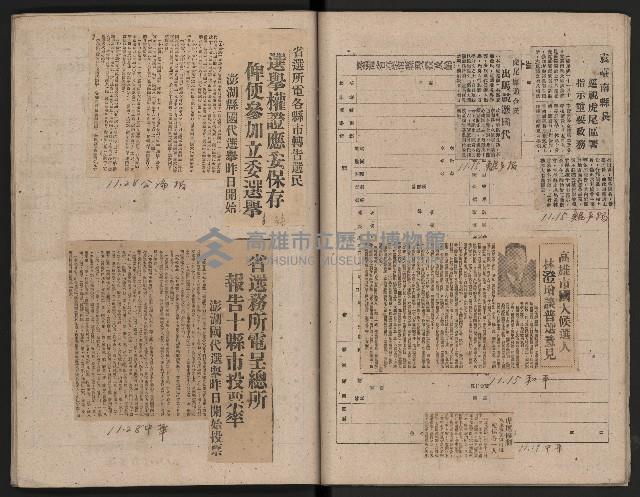 省內記事剪報集藏品圖，第14張