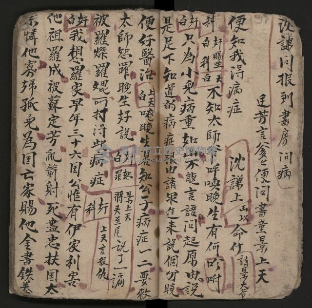 皮影戲劇本《粉粧樓全本》藏品圖，第15張