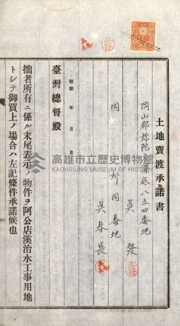 土地賣渡承諾書綴－完結
（阿公店溪治水工事用地－第一回買收）藏品圖，第15張