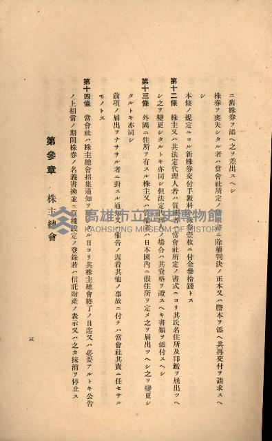 南日本鹽業株式會社藏品圖，第15張