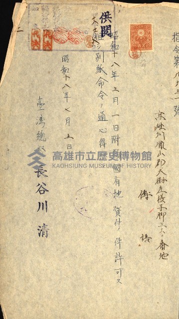 國有財產貸付許可綴（高雄州鳳山郡）藏品圖，第15張