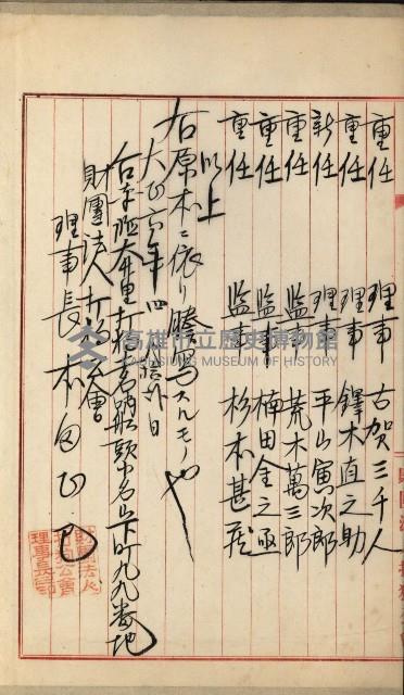 法人登記、申請書、通知書、屆書
附屬書類綴込帳
（申法第六號）藏品圖，第15張