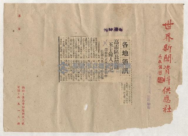 高雄市政剪報集藏品圖，第14張