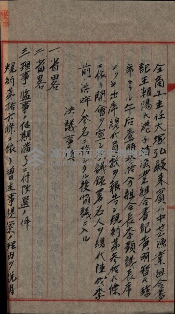 漁業組合登記申請書綴入帳藏品圖，第15張