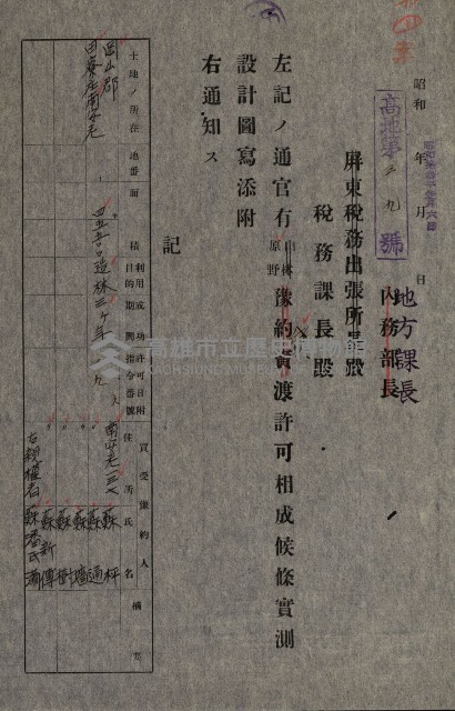 年期貸渡（岡山郡－被許可人蘇枰外四名）藏品圖，第15張