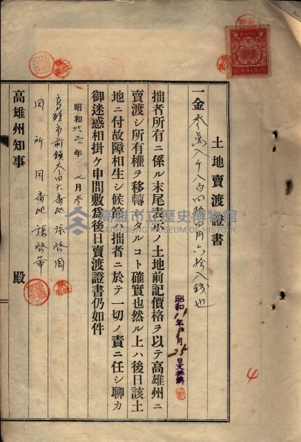 公共用地賣渡承諾書綴、賣渡證書（戲獅甲前鎮）藏品圖，第15張
